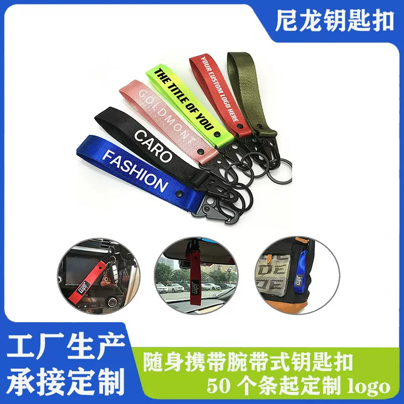 热升华logo涤纶钥匙扣挂绳短 定制鹰嘴扣汽车改装挂扣钥匙圈挂带