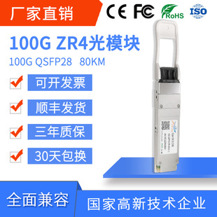 ���I��100G��ģ�K100km QSFP28 eZR4+��ģ�p�w�p��LC�ӿ�