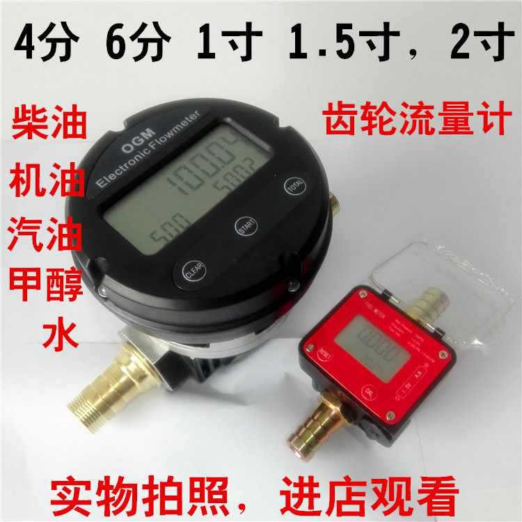 椭圆齿轮流量计4分6分1寸1.5寸2寸柴油机油计量表ogm数显升数表