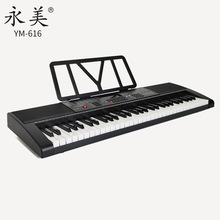永美YM616电子琴61键标准钢琴键成人儿童入门多功能电子琴