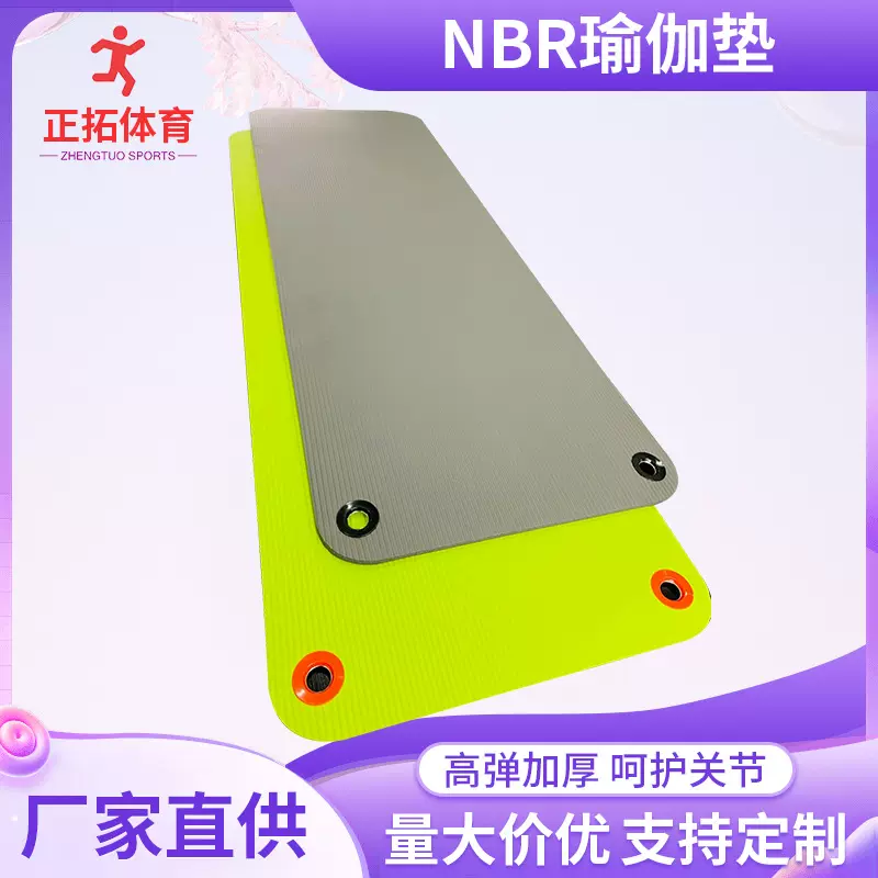 nbr高密度带扣眼可以挂墙的瑜伽垫加厚加宽加长健身瑜伽垫YOUGA