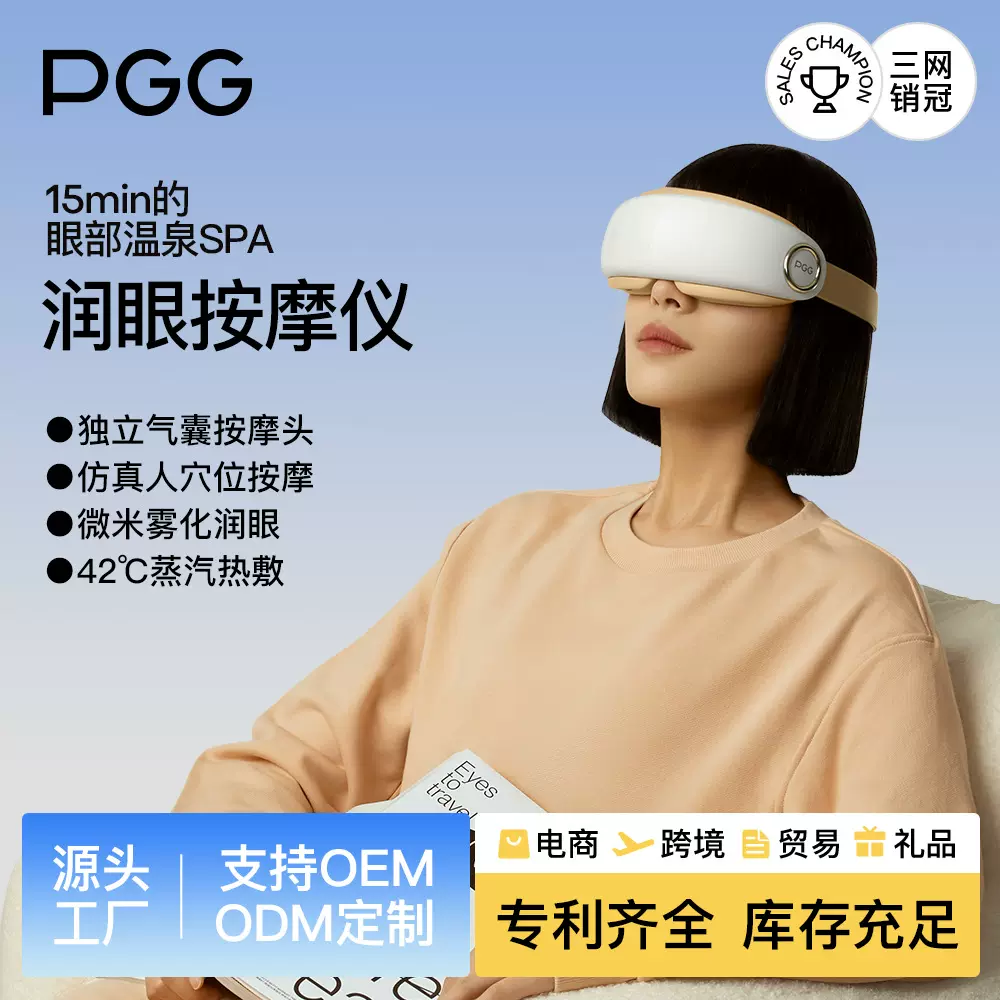 PGG源厂眼部按摩仪缓解眼睛疲劳蒸汽雾化热敷护眼仪跨境