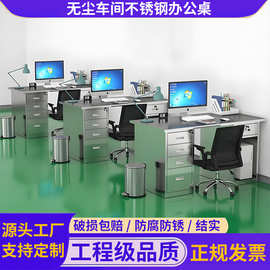 不锈钢办公桌电脑桌无尘车间工作桌办公台医疗诊疗桌实验室工作台
