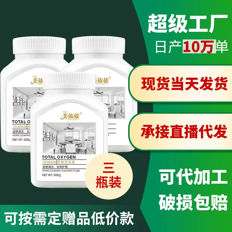 爆炸盐瓶装（3瓶装）彩漂粉白衣服清洁剂瓶装漂白剂一件代发