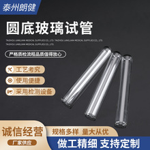 厂家来图定制透明试剂管验室高硼硅低硼硅玻璃管圆底玻璃试管清