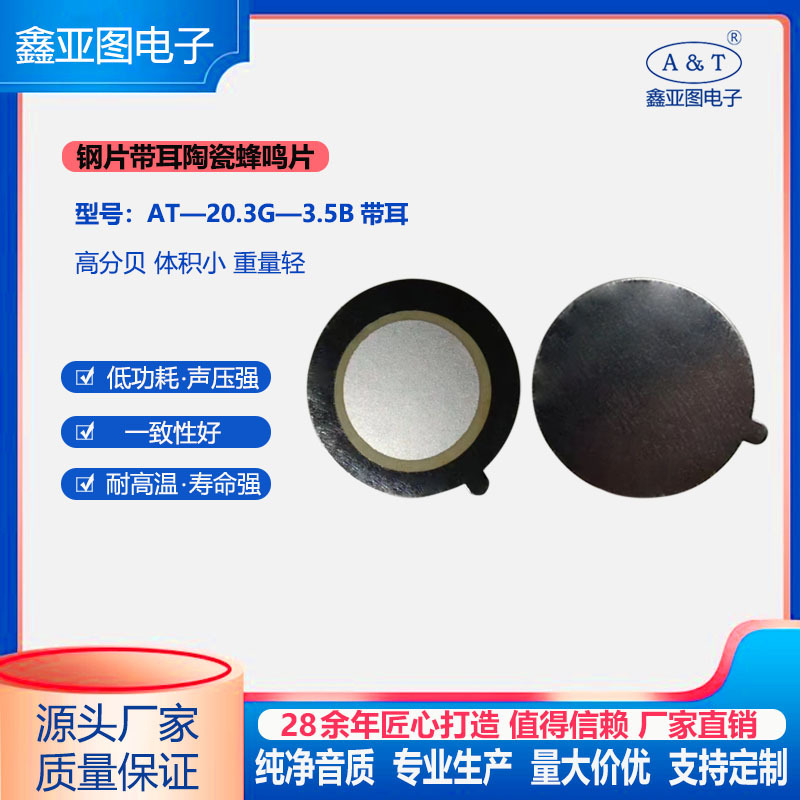 卡片手机报警金属片防丢器用20.3G钢片优质压电陶瓷有带耳蜂鸣片