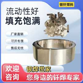 新能源汽车HL204银焊片BCu80AgP银铜磷钎料BCup-5银钎焊片