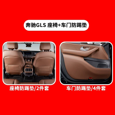 Seat Anti-Kick Pad Gls450 | Chair back anti-kick pad - mercedes-benz-gls-thickened-doors-all-inclusive-seat-anti-kick-pads-cocoa-brown-6-piece-set