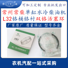 常州常柴柴油机活塞环 l32单缸水冷柴油机配件双铬活塞环跨境非洲