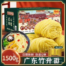 广东竹升面整箱非油炸广式手工云吞面鸡蛋挂面炒面早餐细面条