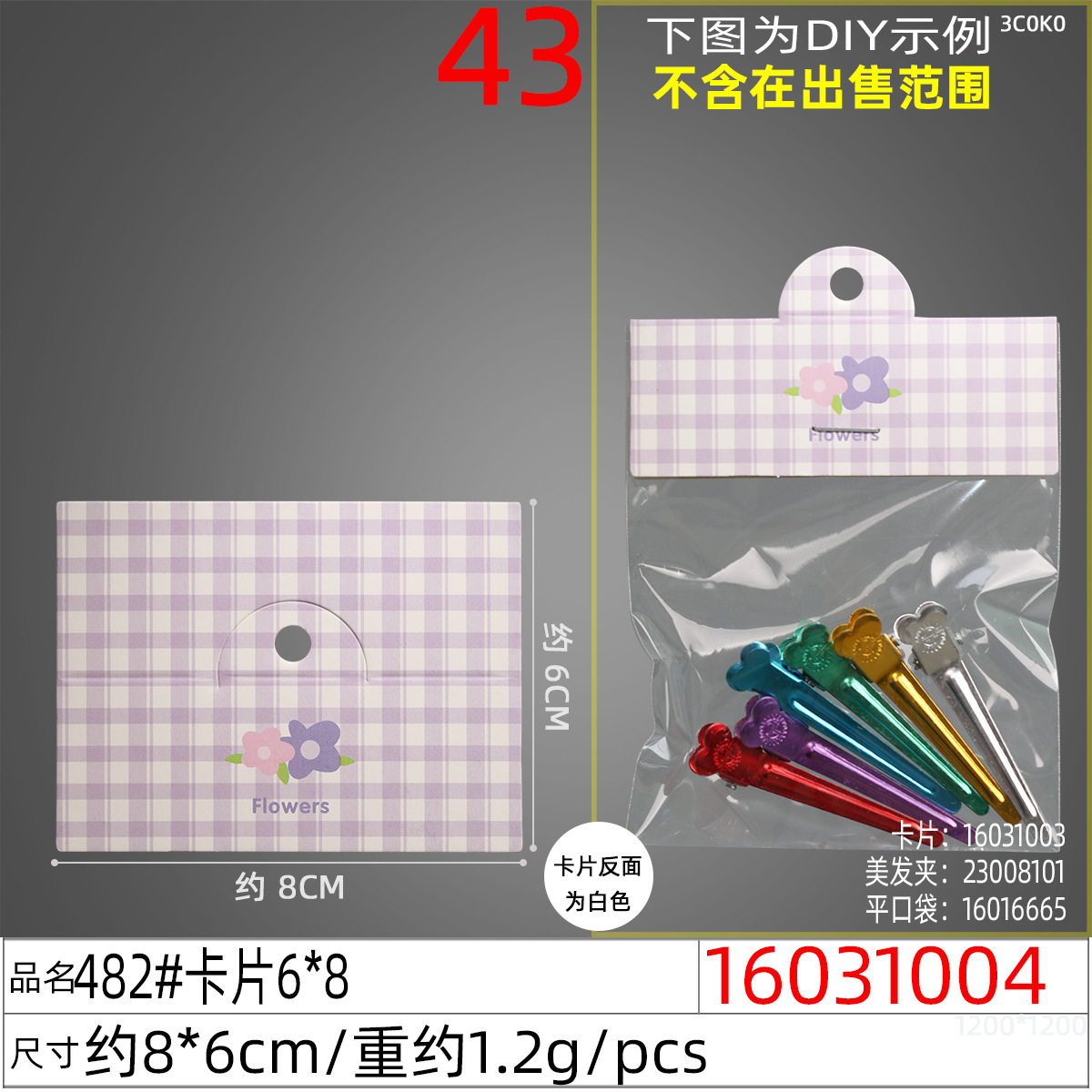 16031004#482#卡片6x8