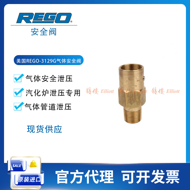 美国力高RegO黄铜螺纹液化气气体安全阀3129G弹簧泄压阀管道配件