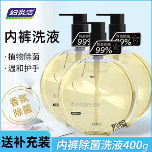 Fuyanjie Fragrance Underwear Special Cleaning Liquid Underwear Special Laundry Liquid Fragrance-Free Blood Stain Removal Hand Wash Cleaning
