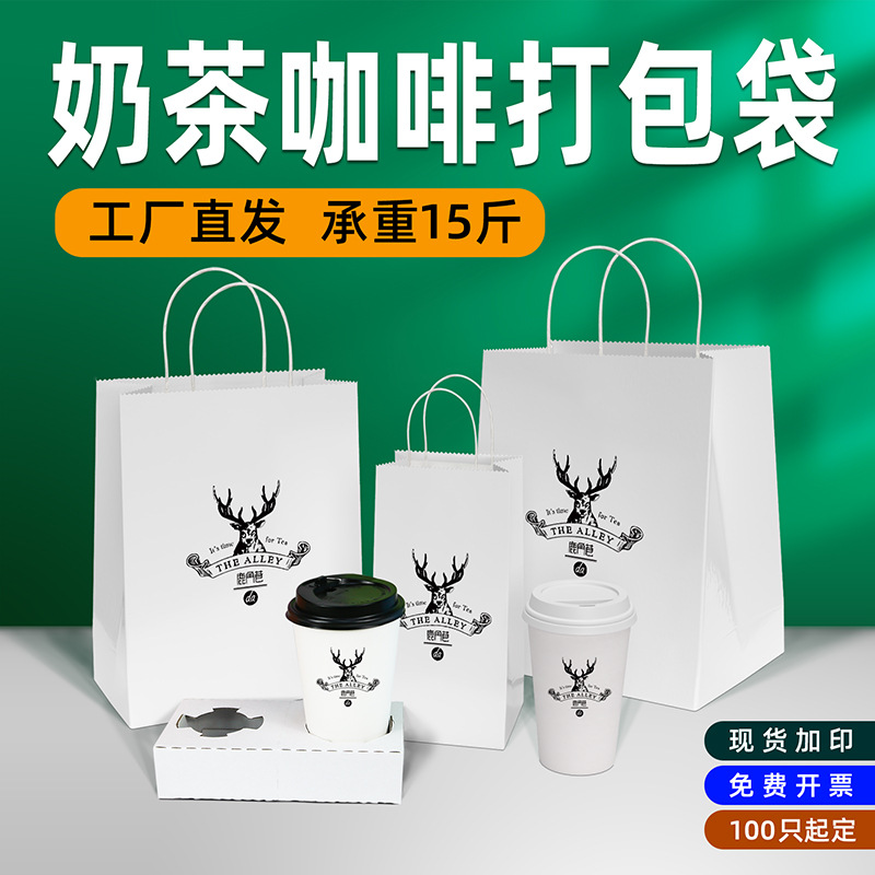 Leche té café bolsa de embalaje al por mayor desechable papel Kraft para llevar bolsa de papel de embalaje en stock bolsa de papel portátil al por mayor