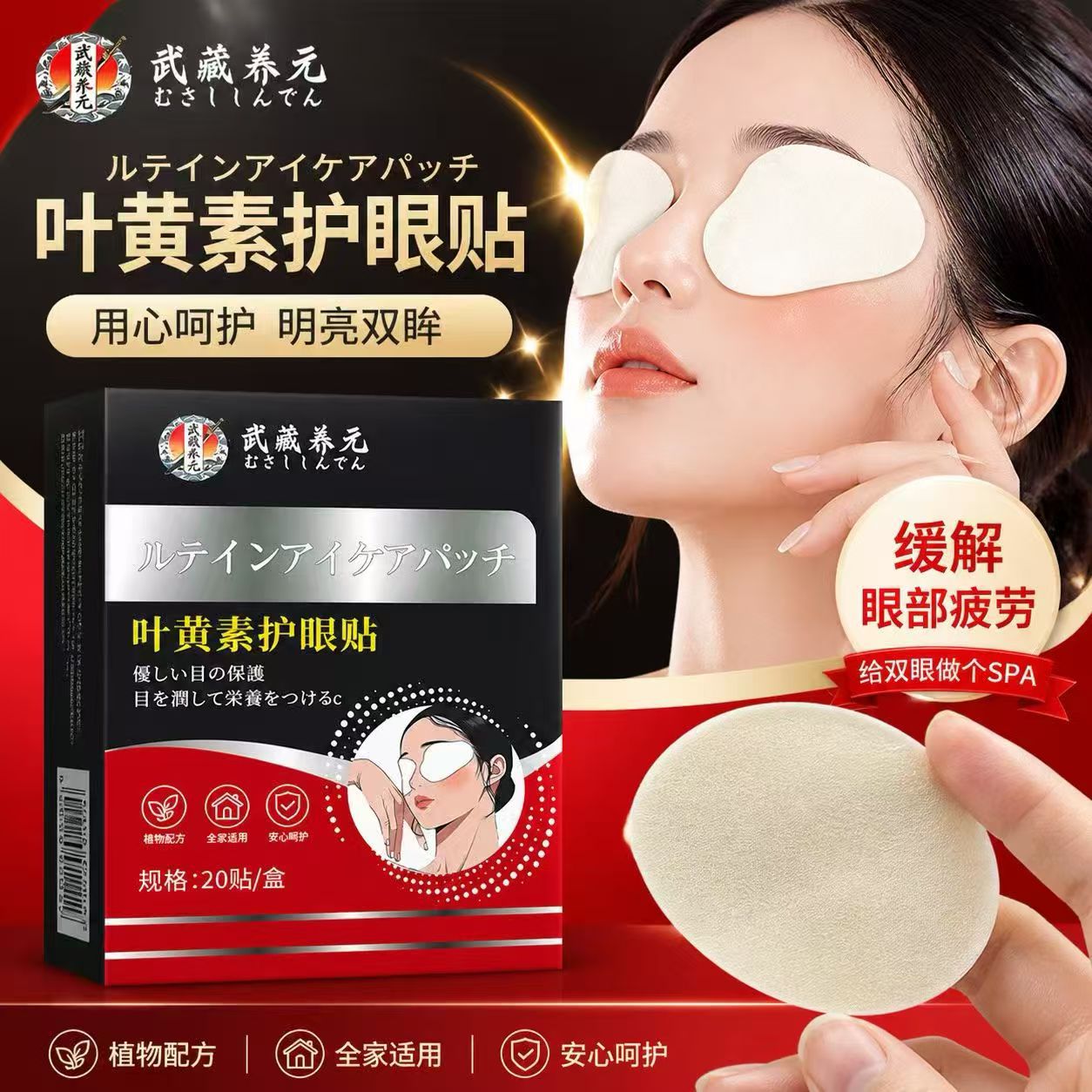 Musashi Nourishing Natural Herbal Lutein Eye Care Patches Relieve Eye Fatigue, Improve Dryness, and Feature a Plant-Based Formula for Comfort