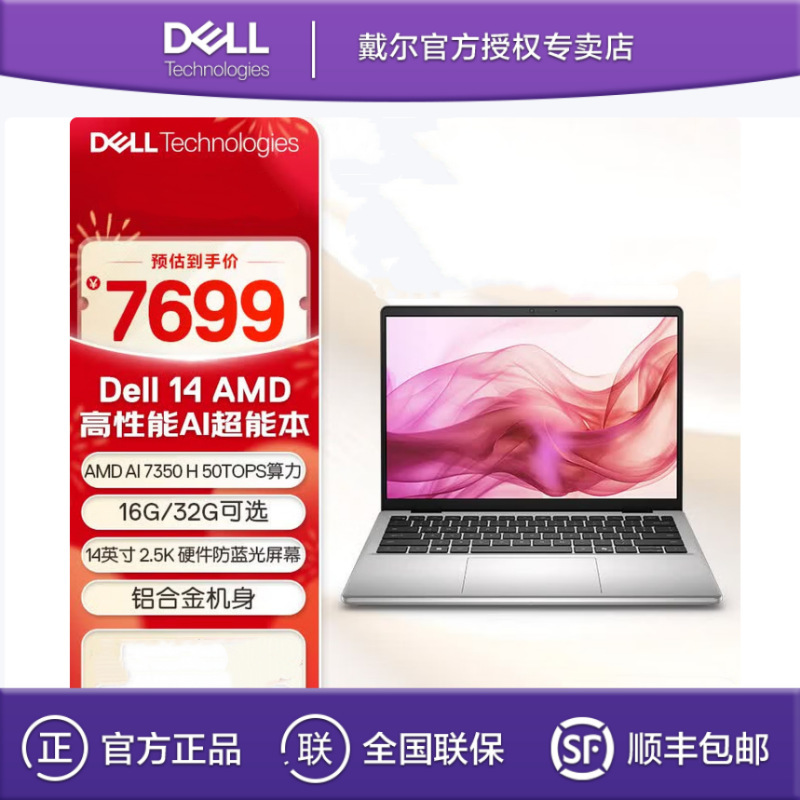 Dell (Dell) 14 Dc14255 Ai 7 H 350 32g 1Tb Business Office Laptop