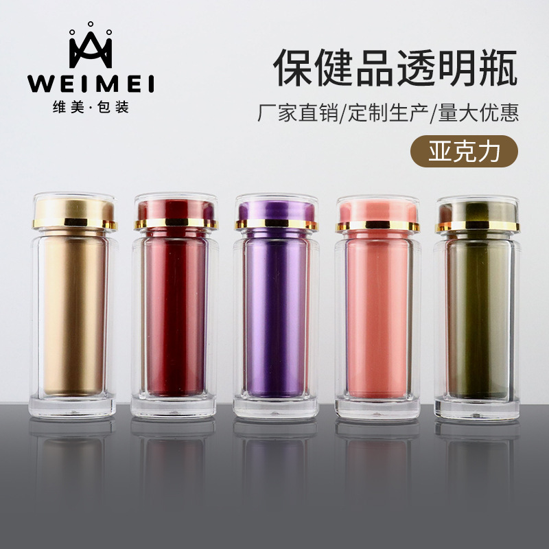 广州亚克力保健品瓶批发避光双层带内胆塑料瓶透明包装制药瓶现货