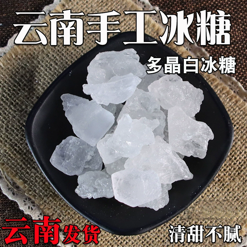 Белый ледяной сахар оптом ограничен 2 фунтами