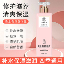 素秀臣氏香水香氛身体乳补水保湿秋冬季滋润嫩肤焕亮肌肤厂家代发