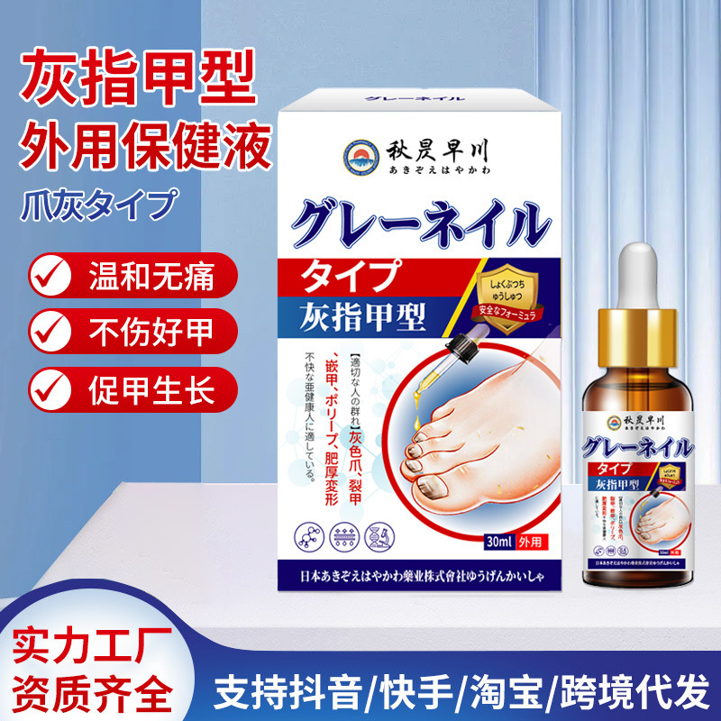 指甲外用保健液指甲不适发黄增厚萎缩温和抑菌灰指甲型护理液代发|undefined