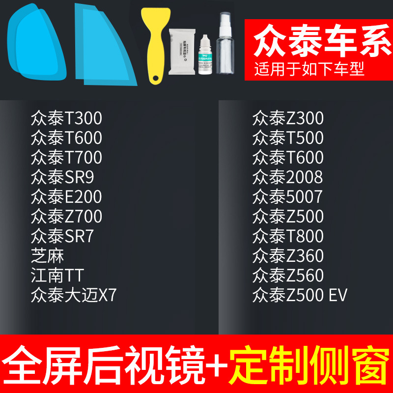 Qìchē – Rearview mirror rainproof sticker waterproof sticker - v-27
