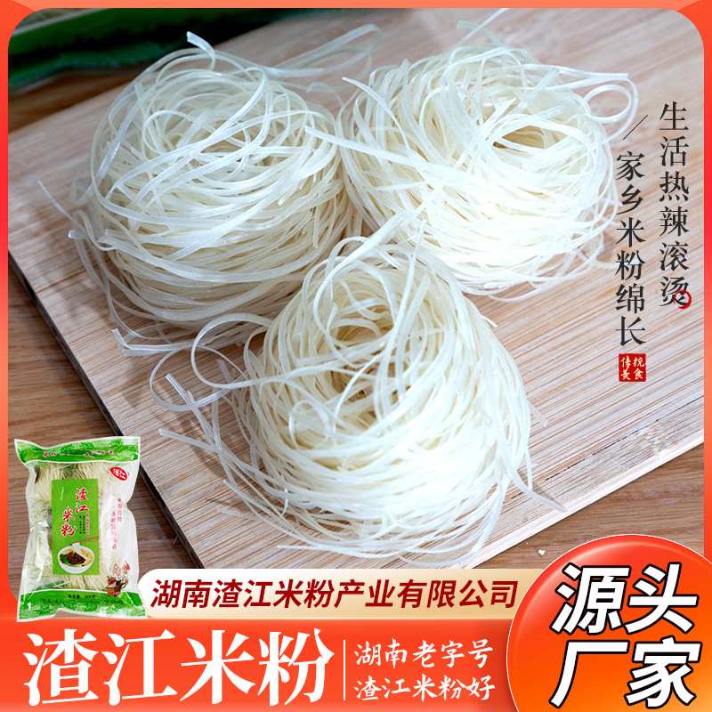 湖南米粉批发衡阳特产渣江米面早餐粉嚼劲顺滑粉丝干米线湖南特产