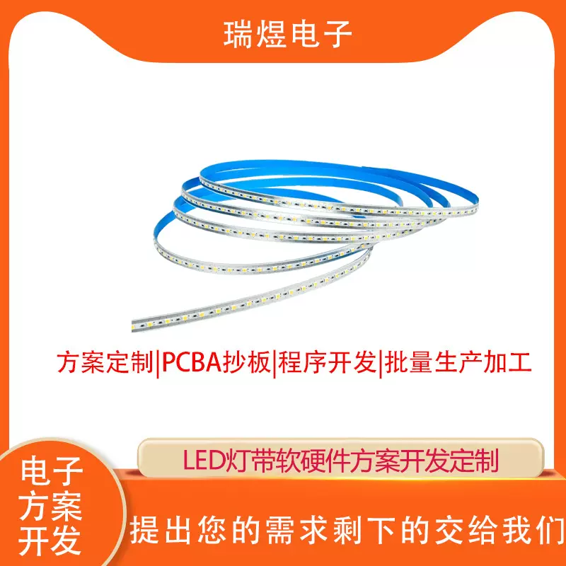 LED流水灯带方案开发流水灯带单片机软硬件开发LED控制器开发