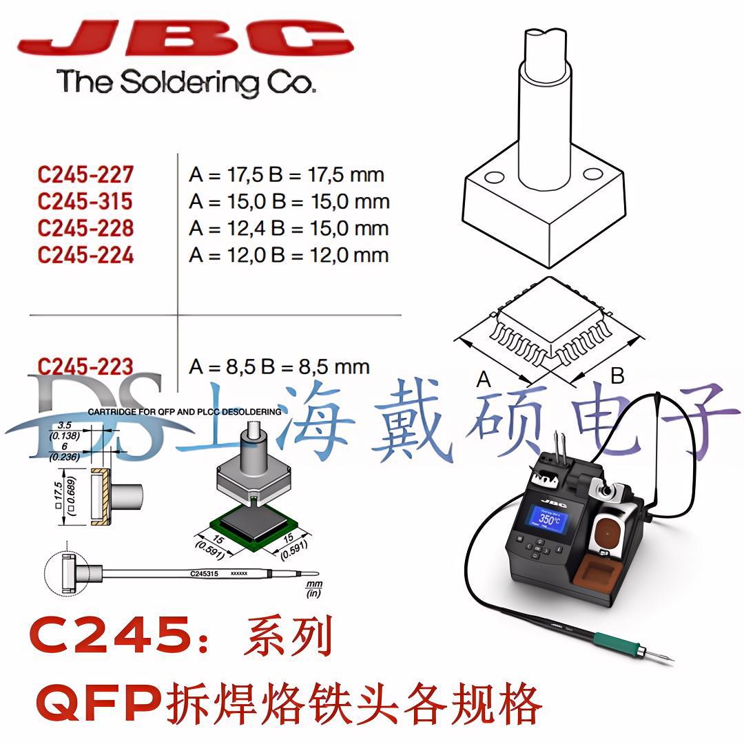 西班牙JBC 精简电焊台 CD-2BHQF C245 QFP拆焊烙铁头 T245-A手柄