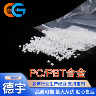 PC/PBT engineering plastics high impact resistance and high temperature resistance PC PBT modified plastics for automotive parts and electronic components