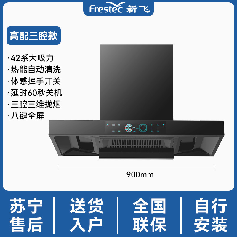 고급형 3챔버 모델 900 와이드 42 시리즈 8버튼 풀스크린 + 체성감각 청소 + 자체 설치