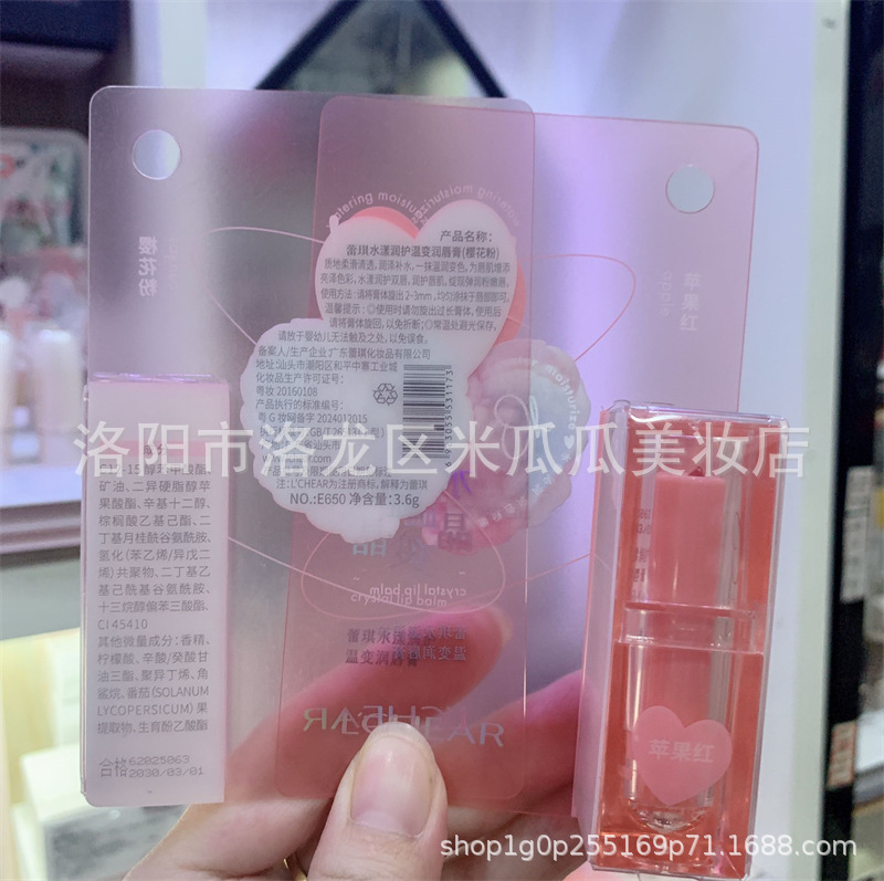 蕾琪水漾润护温变润唇膏少女士水晶果冻款变色护唇膏补水保湿滋润|undefined
