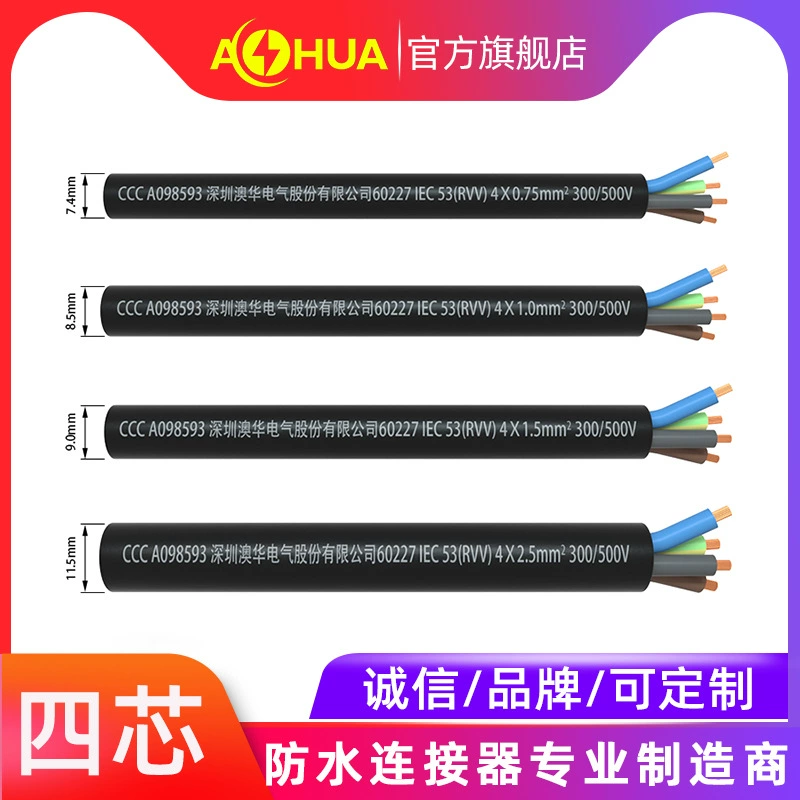 AHUA Australia 60227 IEC 53RVV 0.5 3*0.75 1.0 300/500 Национальная CCC сертификация линия