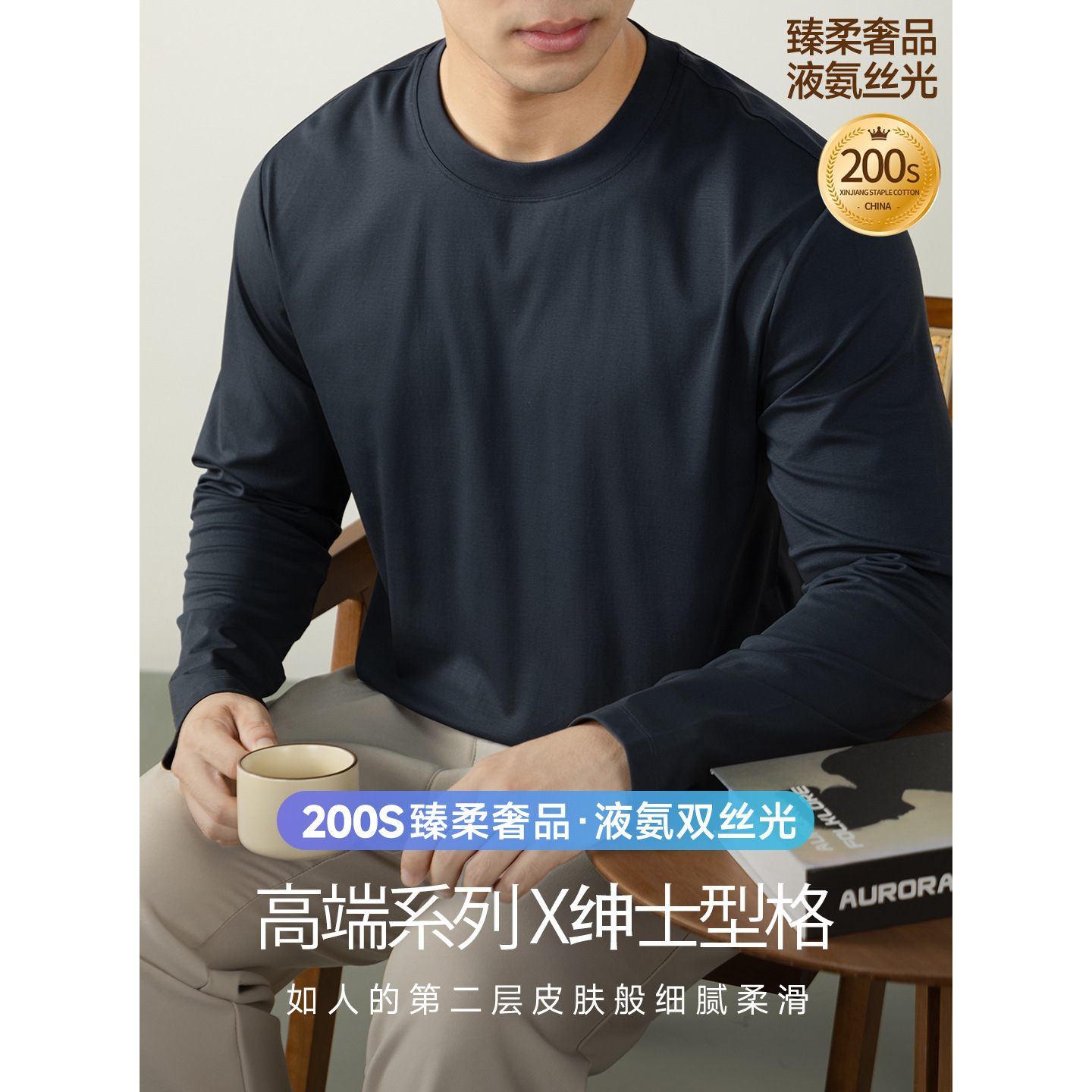 【200-Count Liquid Ammonia Long-Staple Cotton】Men's Long-Sleeve T-Shirt 2026 New Model Spring and Autumn High-End Simple Base Shirt for Men
