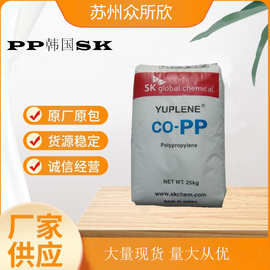 PP 韩国SK R370Y 高透明,无规共聚物家电用品 食品聚丙烯 塑料颗