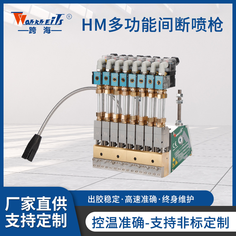 卫生巾行业设备HMO多功能间断喷枪热熔胶机配件 刮枪点胶喷胶刮胶