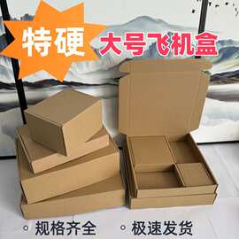 三层飞机盒特硬E坑宽230mm书本相框油画快递包装纸盒东莞工厂直发