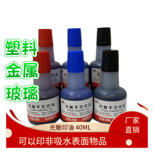 Industrial printing oil/quick-drying printing oil metal printing oil can be added to the photosensitive seal to use 40ML omnipotent