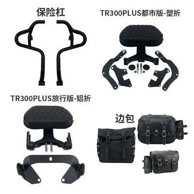 for Haojue Tr300 Guard Bar, Motorcycle bumper