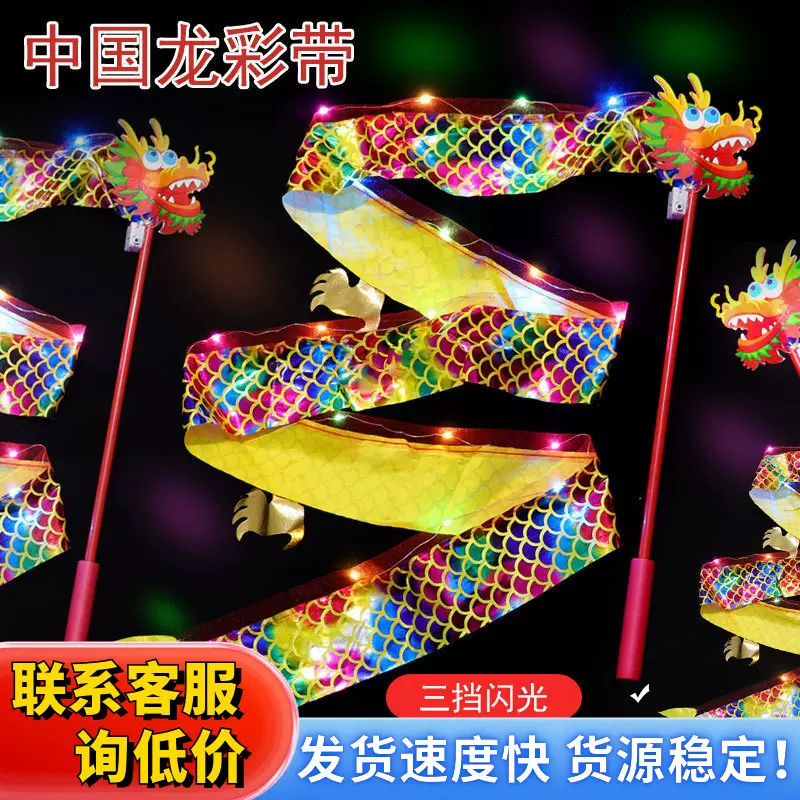发光中国龙彩带舞龙丝带广场公园健身道具中华舞狮绸缎绸带