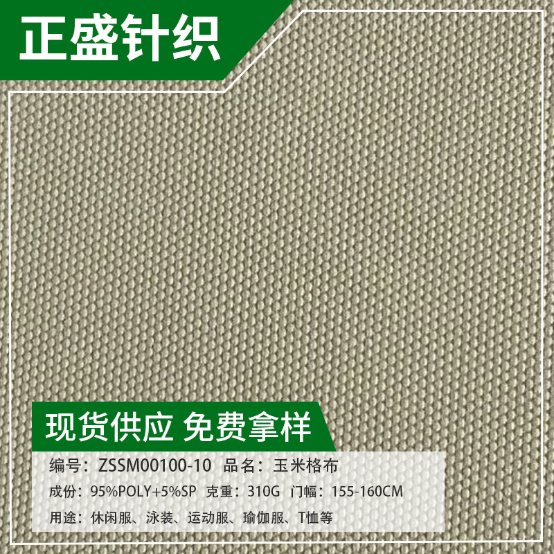 现货供应黄色玉米格布 排汗玉米格布 方格布 运动服装面料可定制