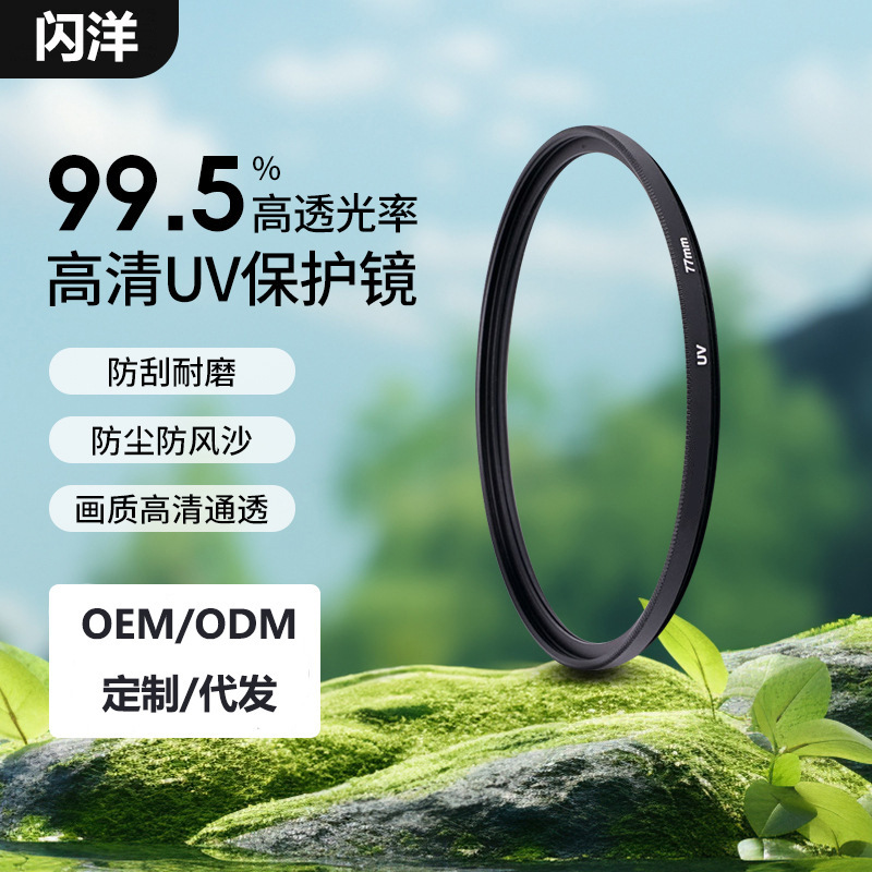 [Shanyang] Professional Supply of Camera Uv Mirror Protective Mirror Suitable for Canon Sony Slr Lens Filters