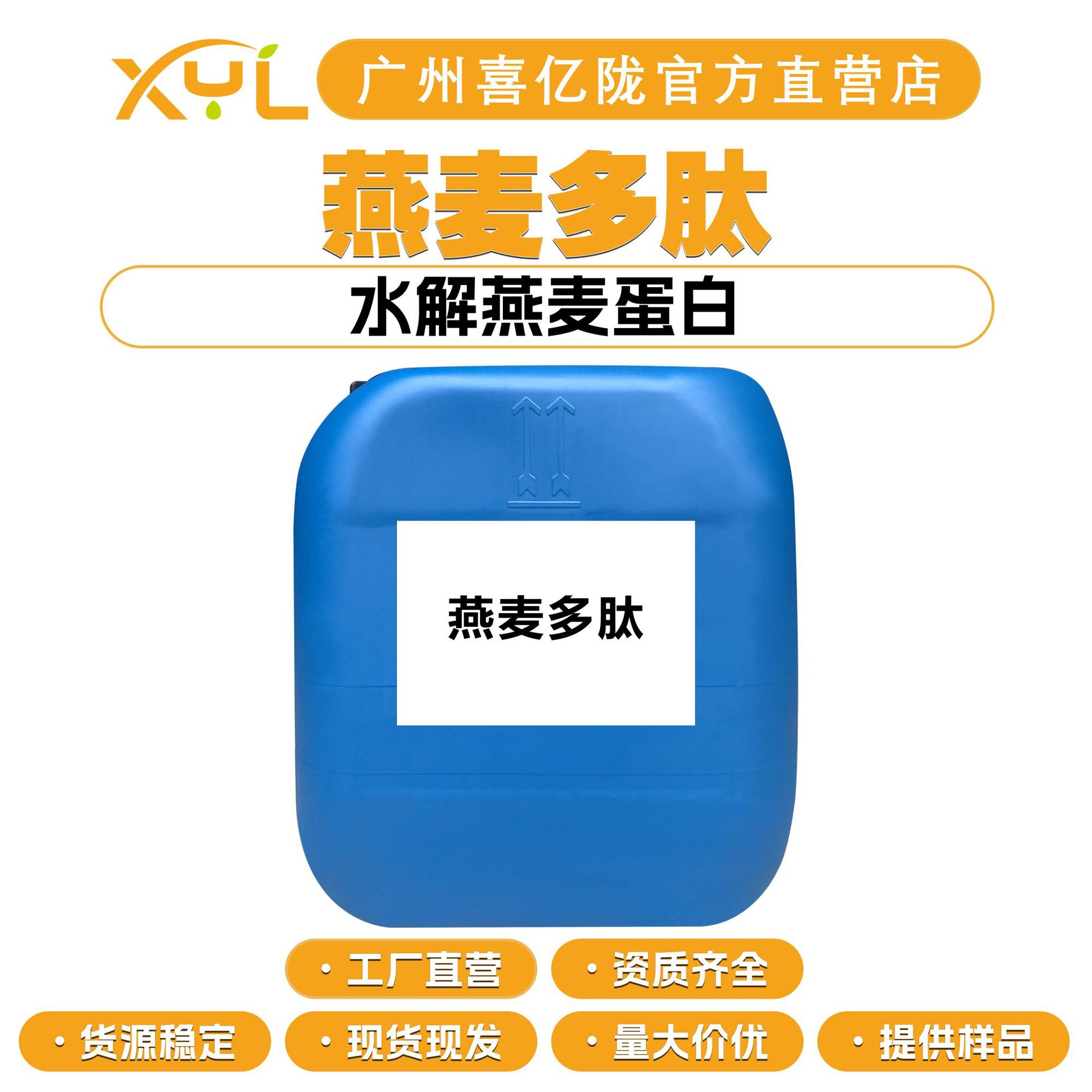 工厂直营 燕麦多肽 水解燕麦蛋白 护肤 化妆品原料 10g起订