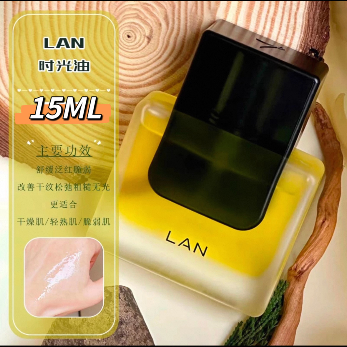 LAN兰时光精华油抗皱舒缓肌肤保湿护肤油脸部精油面部正品代发-阿里巴巴