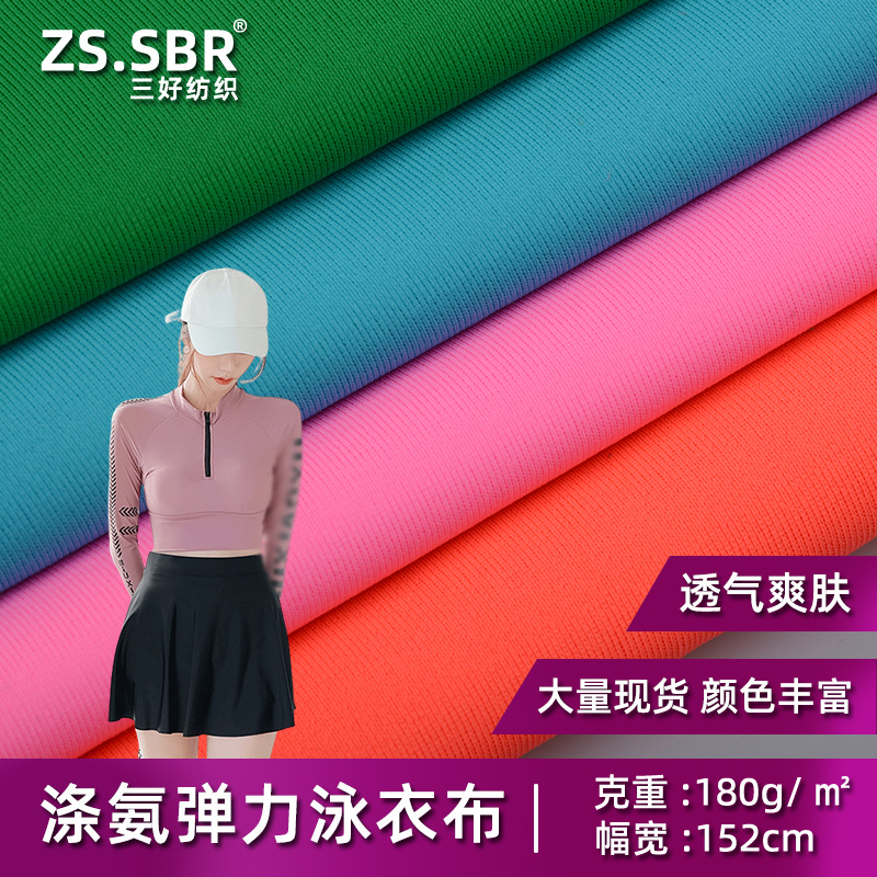 锦纶哑光消光莱卡布彩色现货泳衣布泳装面料锦氨弹力拉架布瑜伽服