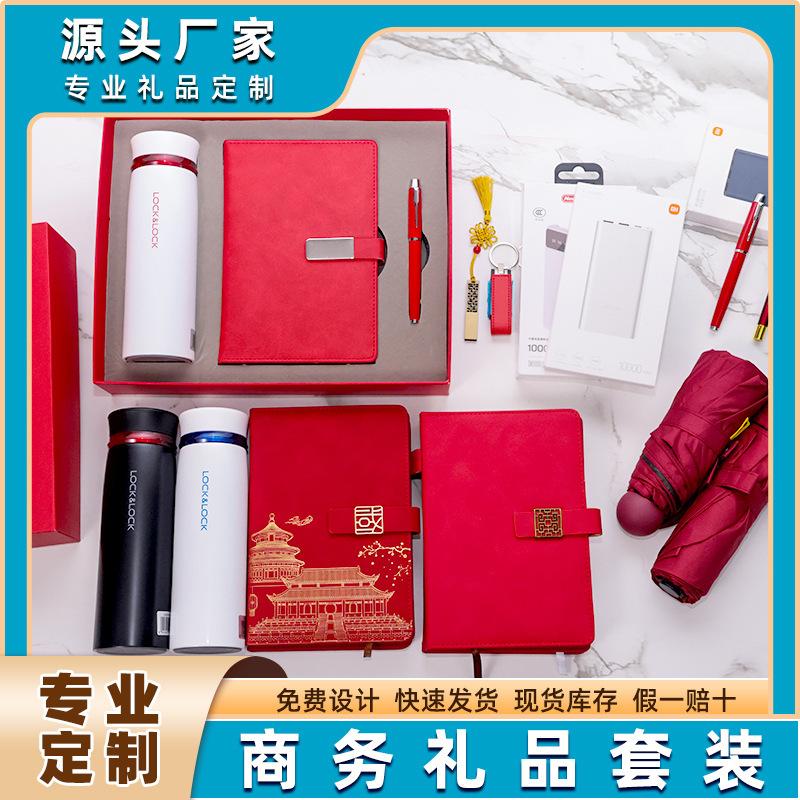 乐扣保温杯商务套装礼品礼盒公司周年庆团购伴手礼多种组合搭配|undefined