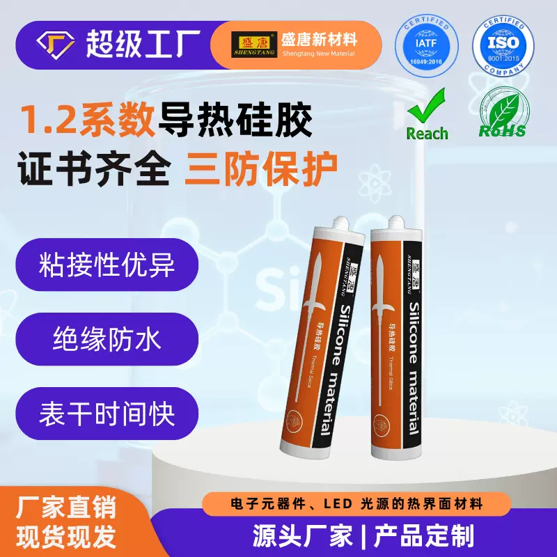 高导热系数1.2硅橡胶白色低稠度功率器件散热器密封绝缘防水胶水