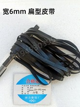 录音机橡胶皮带6mm宽扁皮带 单放机 录像机 复读机 卡座 传动带