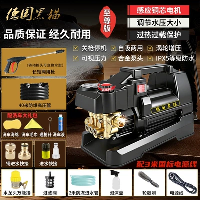 Car washing machine, German Black Cat High-Pressure Car - voltage-adjustable-model-pure-copper-99999-imported-motor-40m-explosion-proof-tube