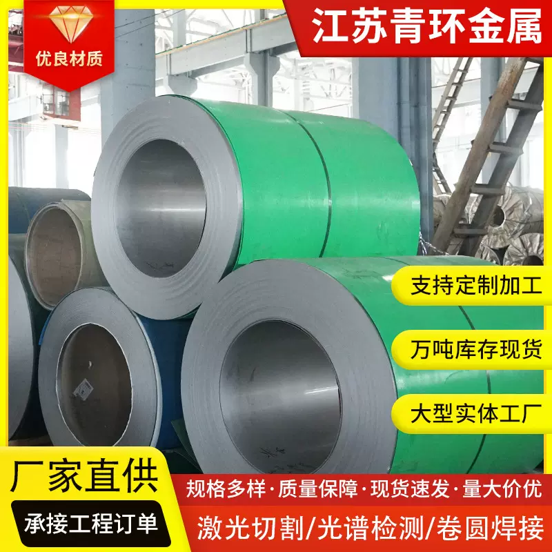 加工定制 304不锈钢卷 310S 321不锈钢热轧卷冲压折弯焊接批发