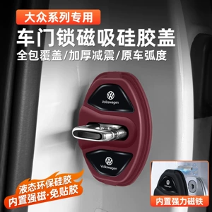 Suitable for Volkswagen Lavida, Sagitar, Magotan, Tiguan L, Passat, ID3, magnetic car door lock protective cover, shock-absorbing pad